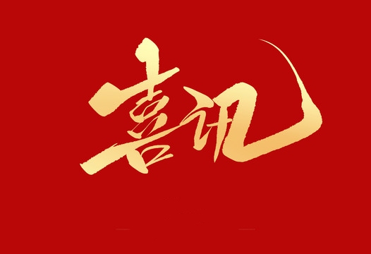 小優(yōu)科技“基于MEMS微振鏡的高精度動(dòng)態(tài)3D機(jī)器視覺(jué)模組的研發(fā)與產(chǎn)業(yè)化”項(xiàng)目入選2020年蘇州市科技計(jì)劃擬立項(xiàng)候選項(xiàng)目