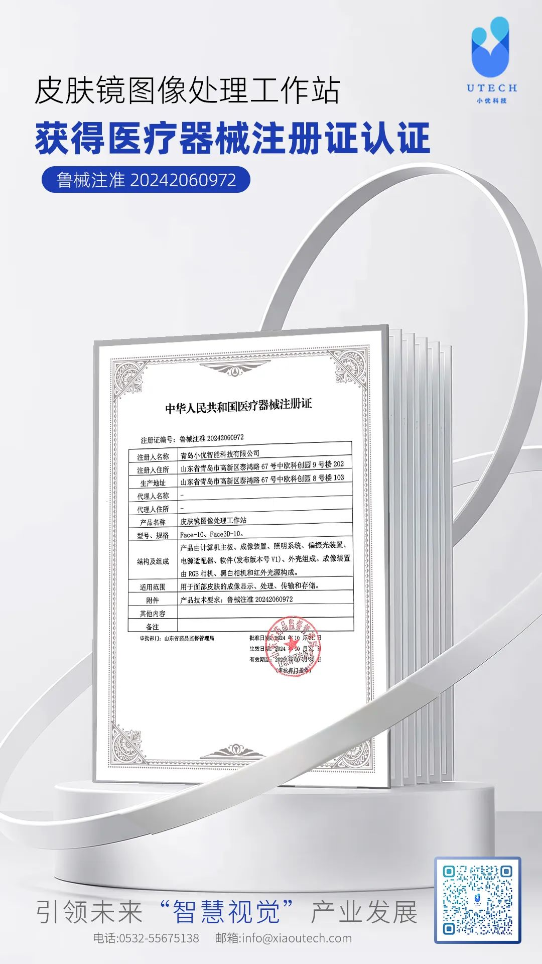 喜訊 | 小優(yōu)科技取得醫(yī)療器械產品注冊證